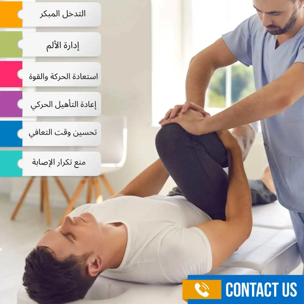 دور العلاج الطبيعي في تسريع التعافي